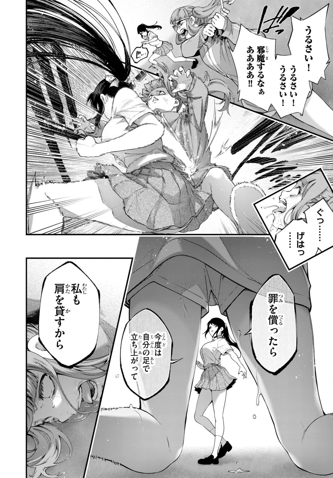 #バズゲーム 第10話 - Page 12