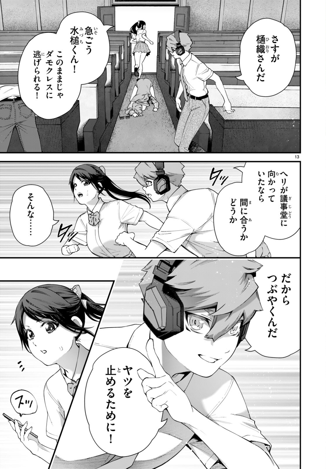 #バズゲーム 第10話 - Page 13