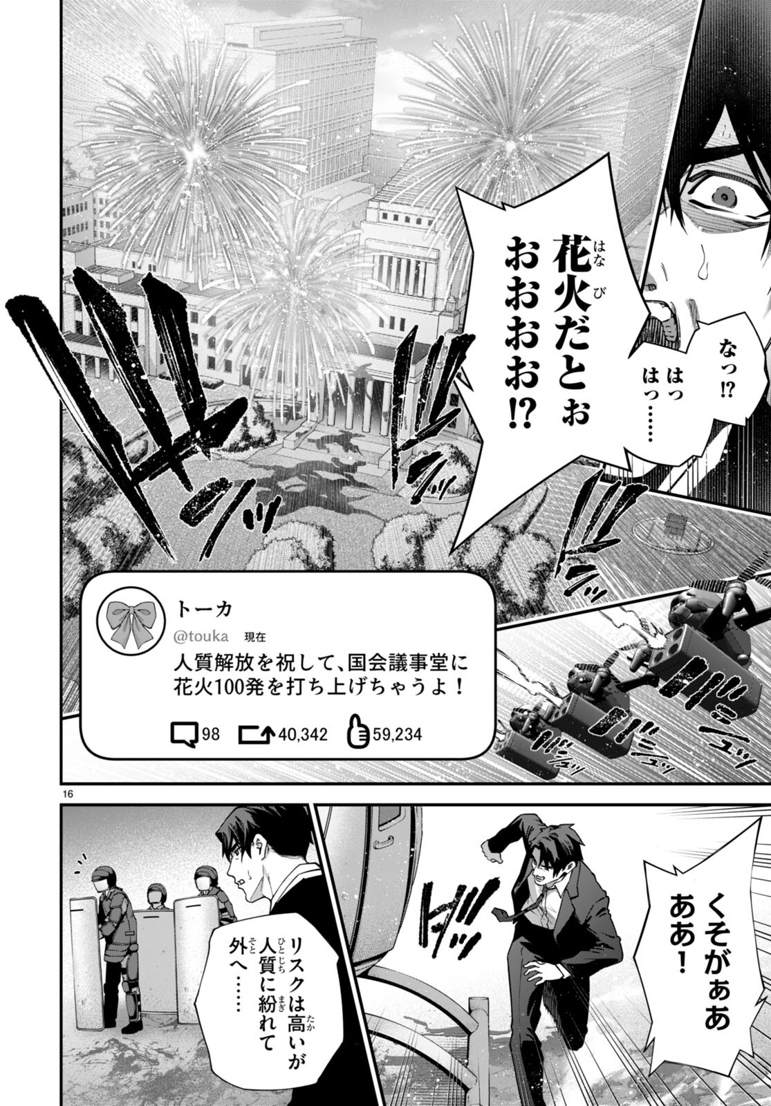#バズゲーム 第10話 - Page 16
