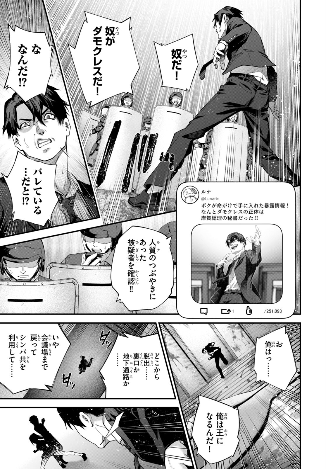 #バズゲーム 第10話 - Page 17
