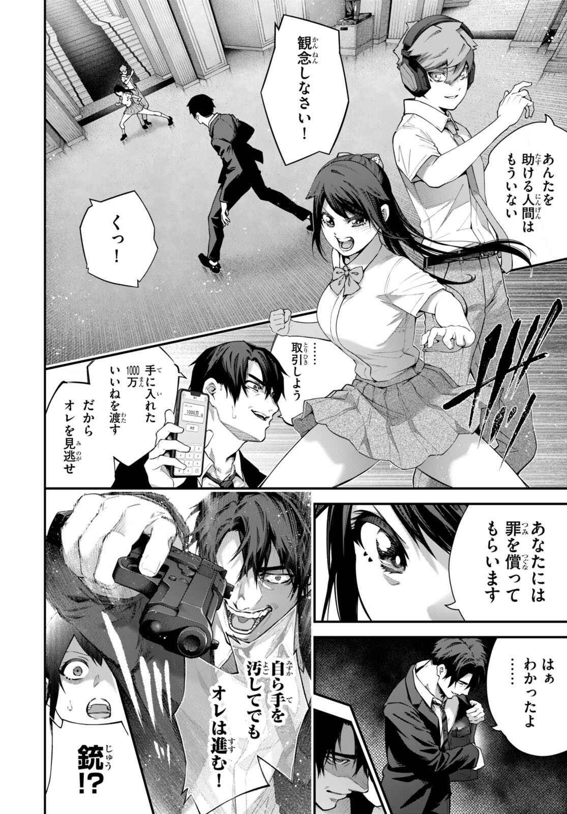 #バズゲーム 第10話 - Page 18