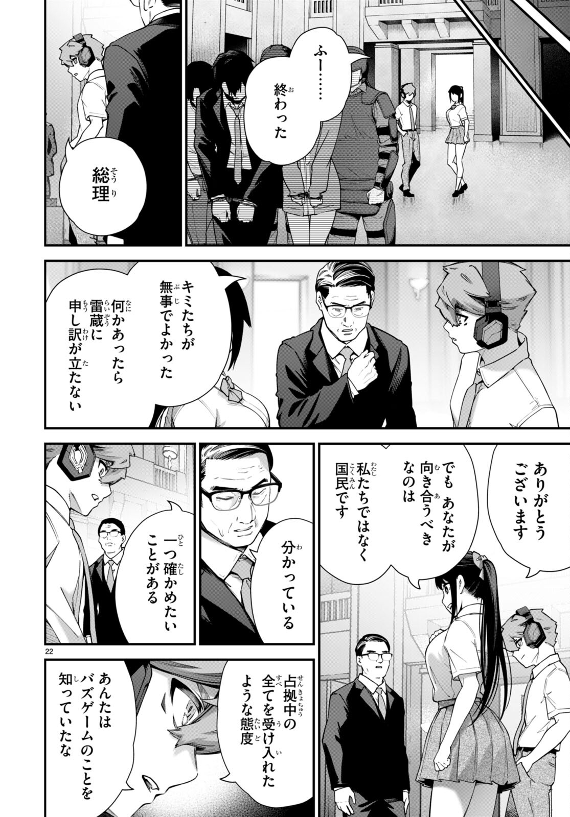#バズゲーム 第10話 - Page 22