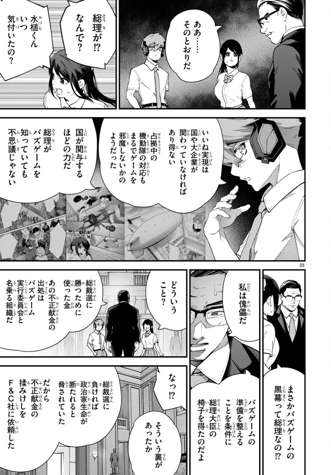 #バズゲーム 第10話 - Page 23