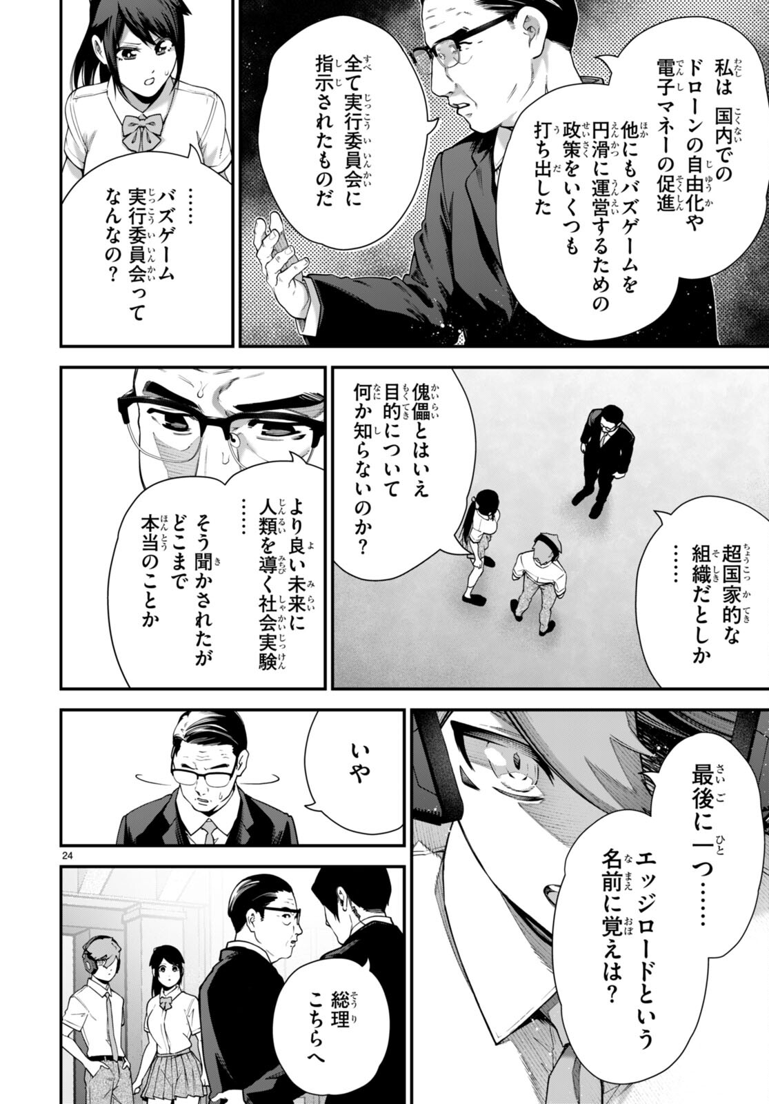 #バズゲーム 第10話 - Page 24