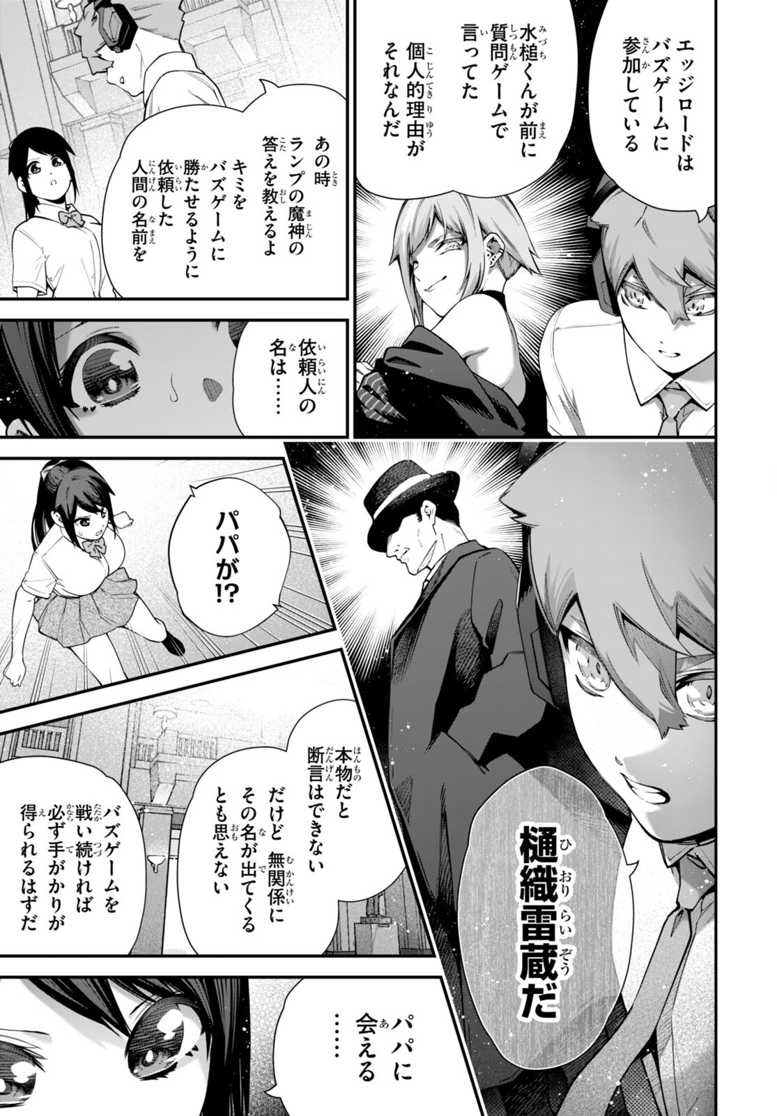 #バズゲーム 第10話 - Page 27