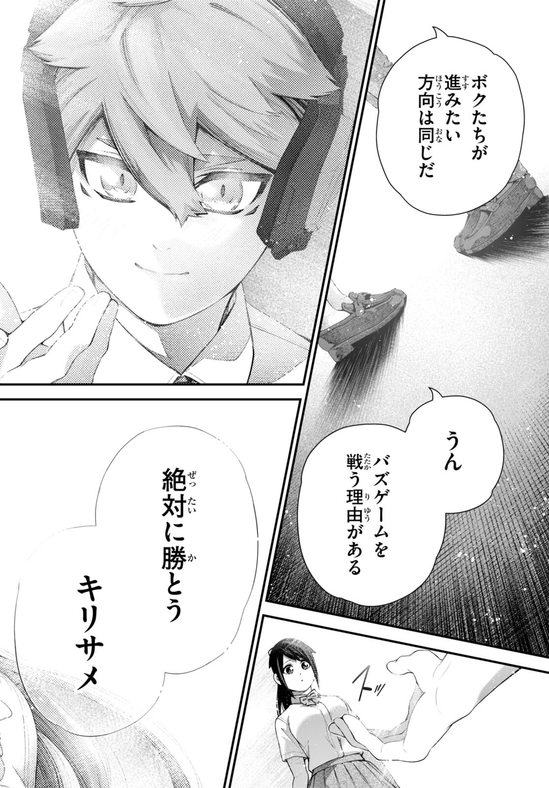 #バズゲーム 第10話 - Page 28
