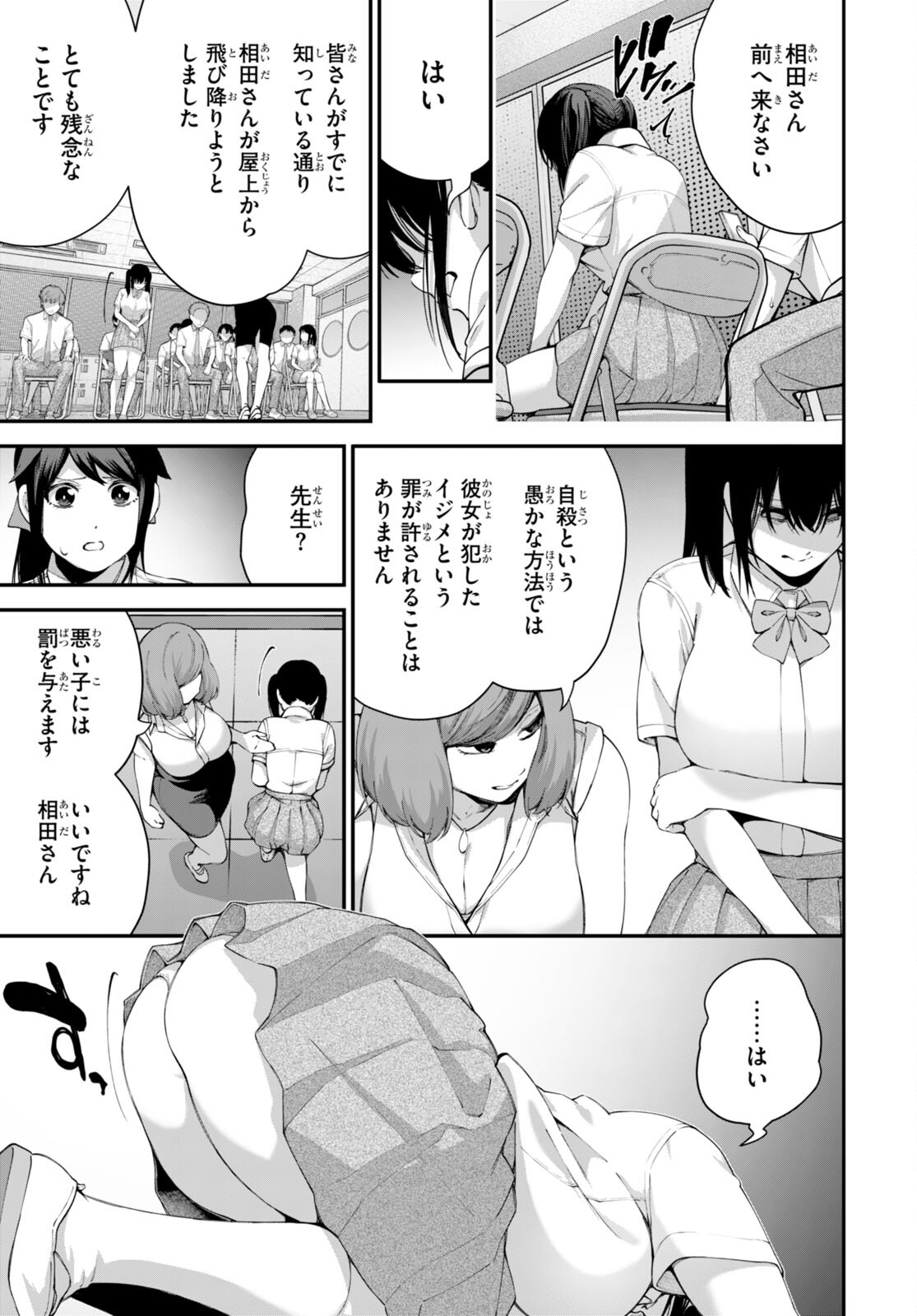 #バズゲーム 第2話 - Page 5