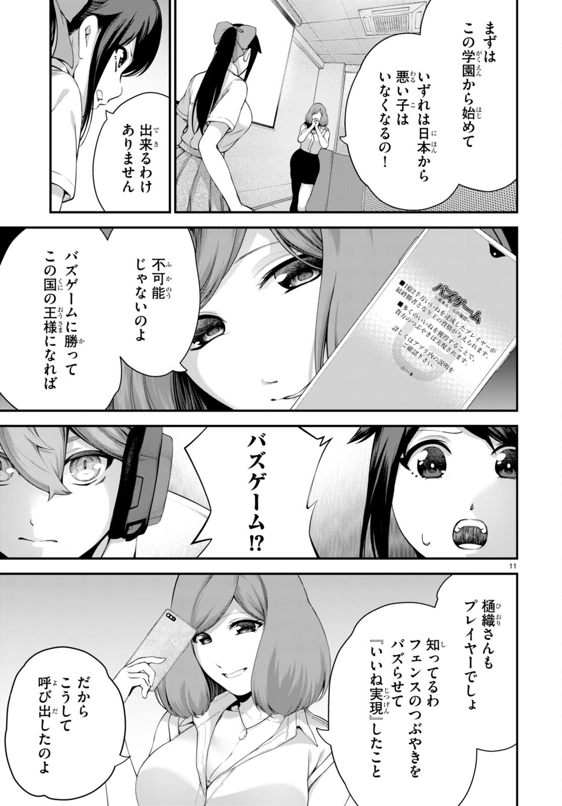 #バズゲーム 第2話 - Page 11