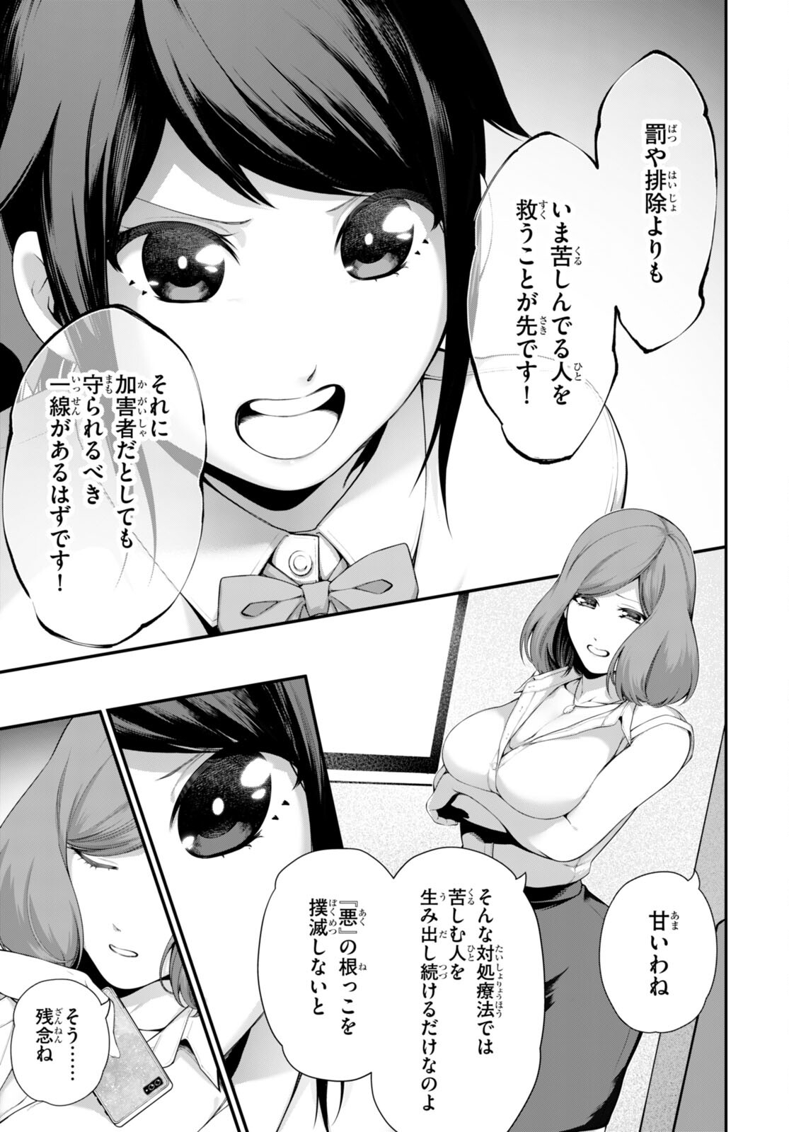 #バズゲーム 第2話 - Page 13