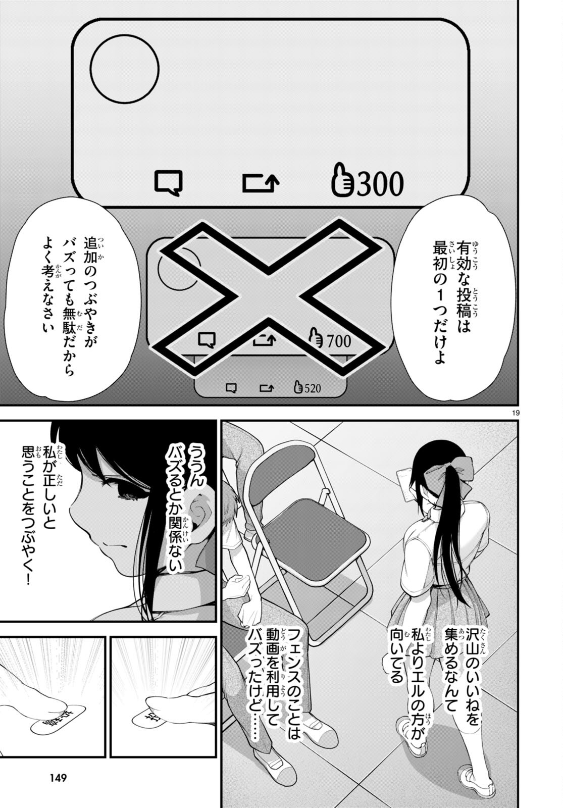 #バズゲーム 第2話 - Page 19