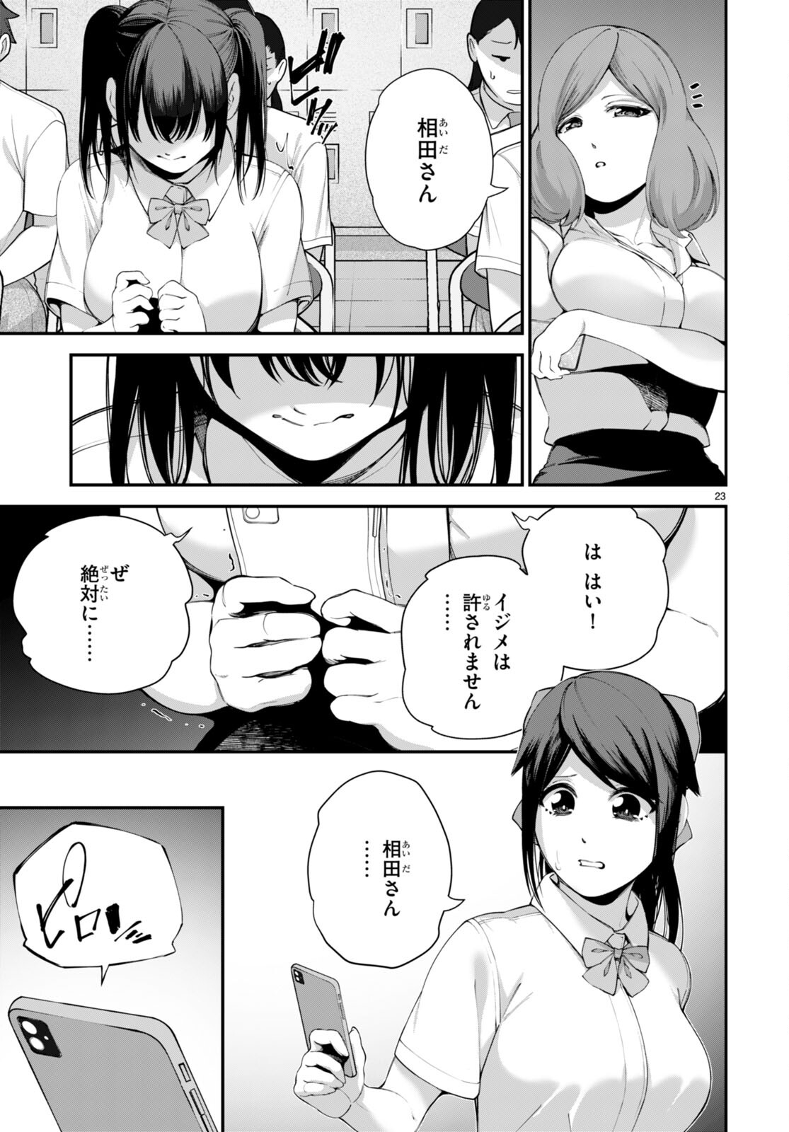 #バズゲーム 第2話 - Page 23