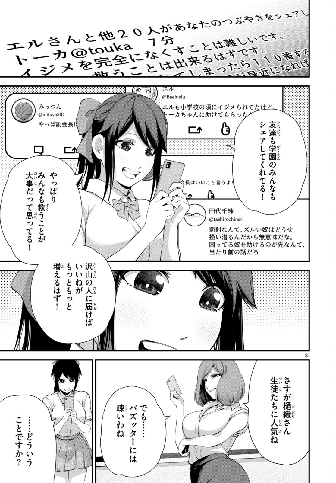 #バズゲーム 第2話 - Page 25