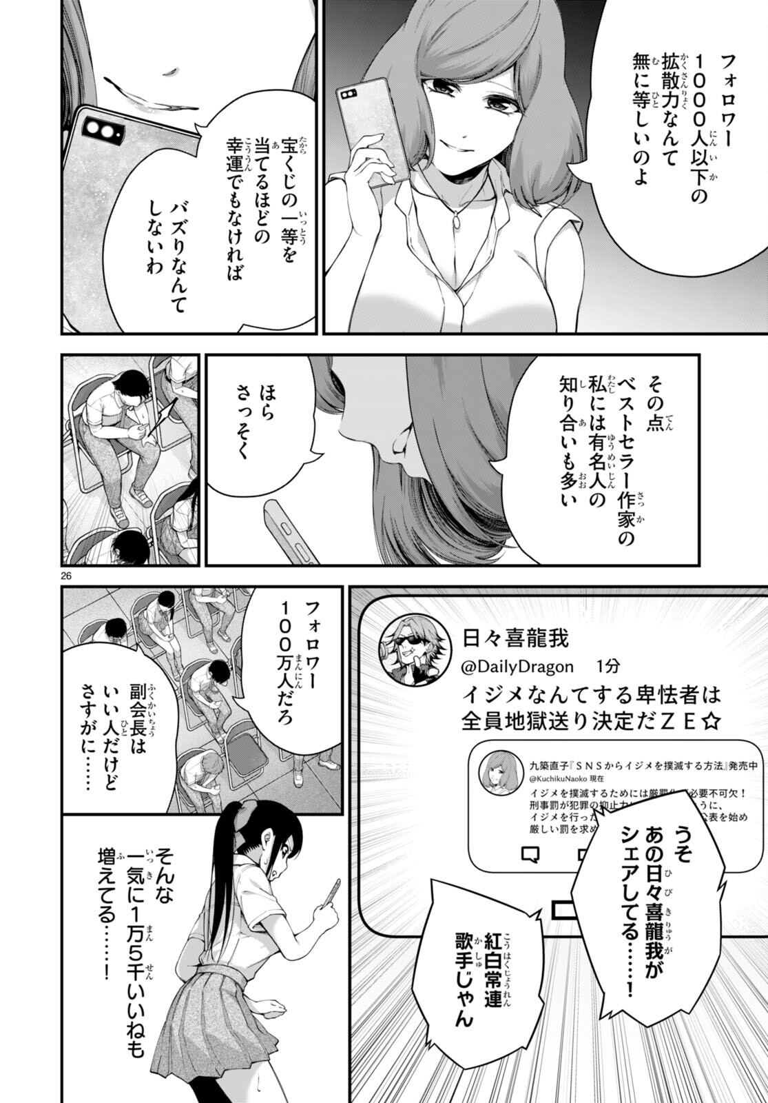 #バズゲーム 第2話 - Page 26