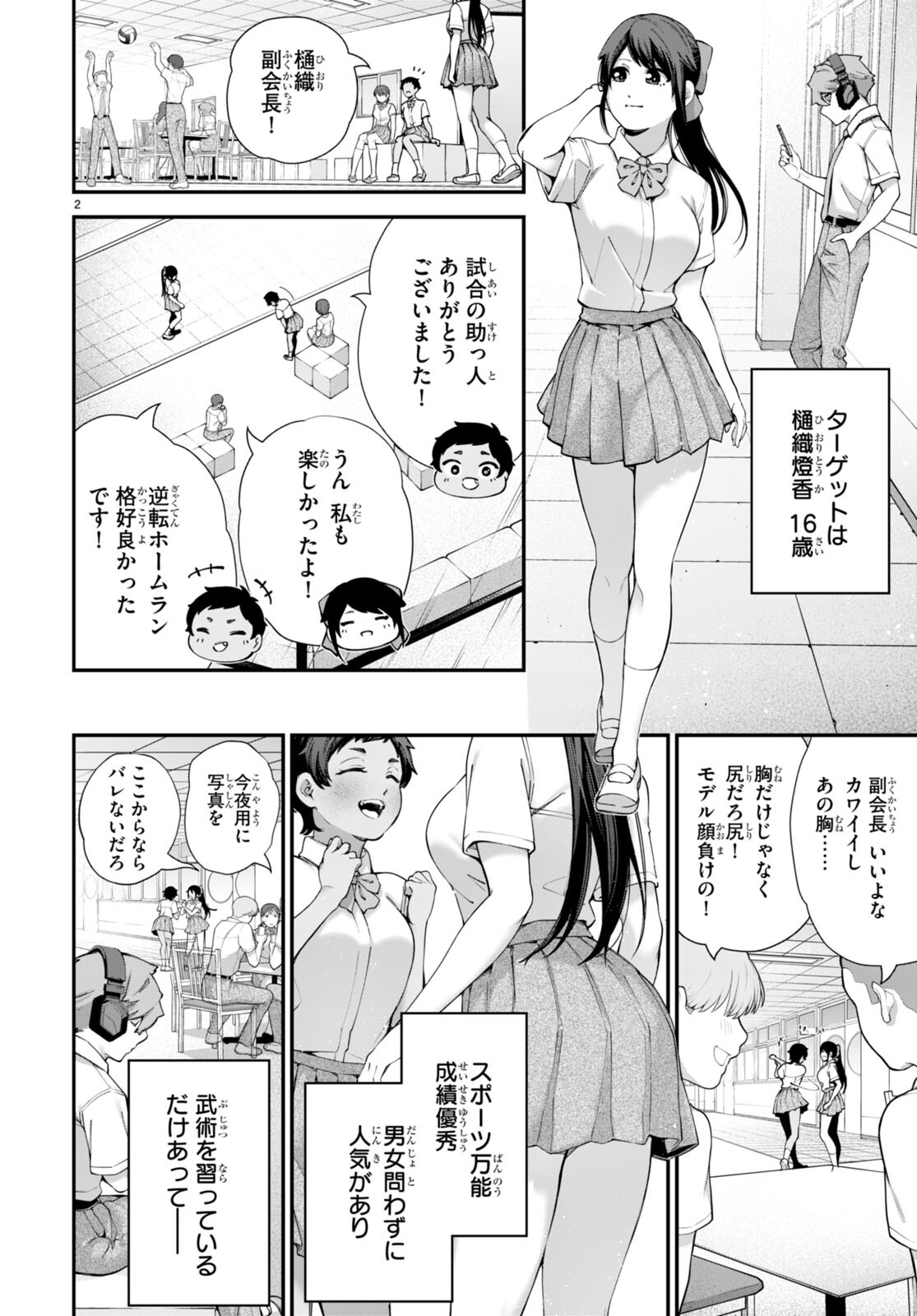 #バズゲーム 第3.5話 - Page 2