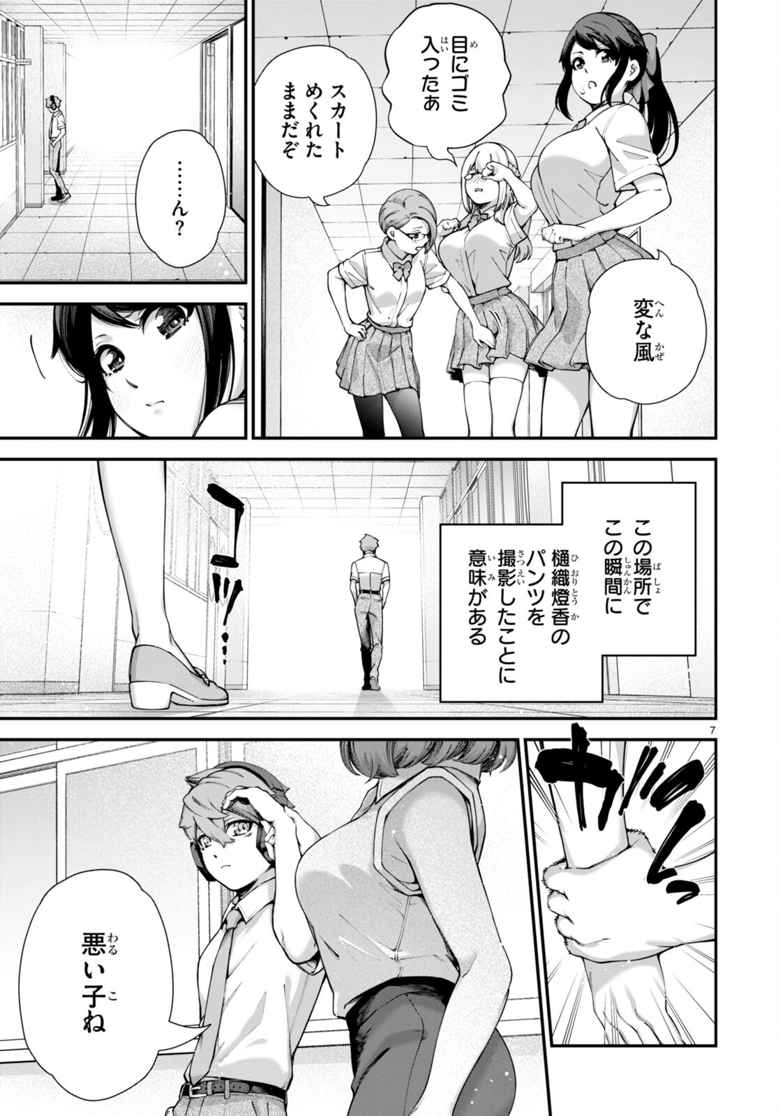 #バズゲーム 第3.5話 - Page 7