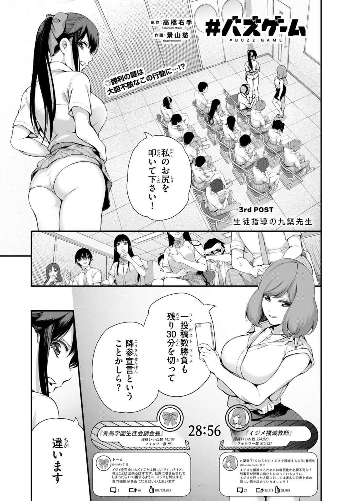 #バズゲーム 第3話 - Page 1