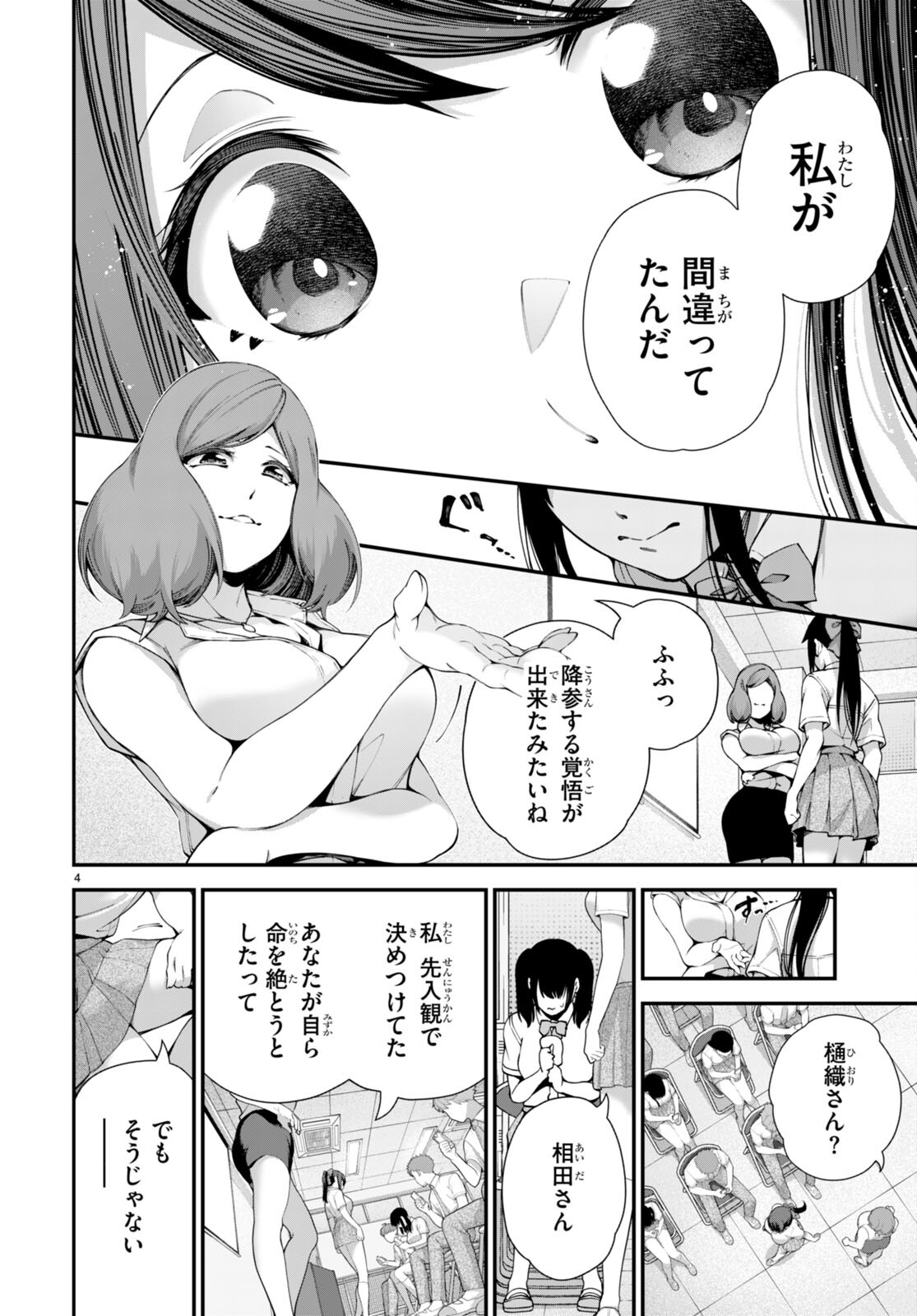 #バズゲーム 第3話 - Page 4