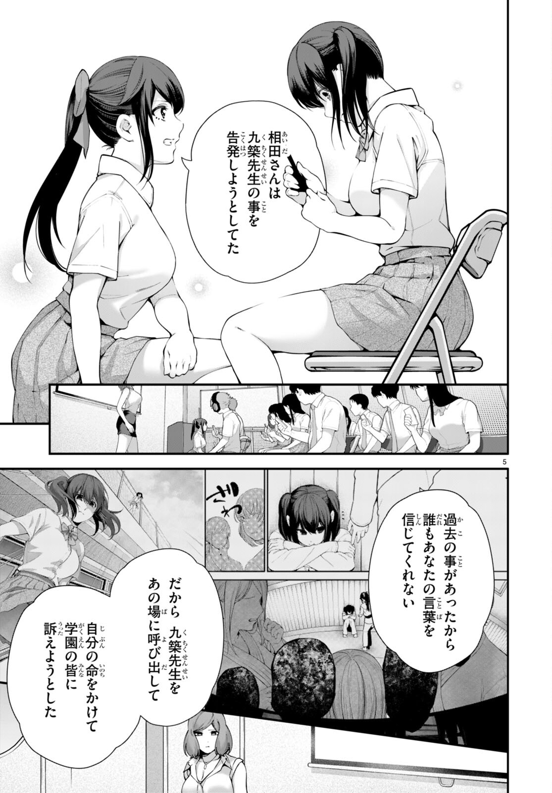 #バズゲーム 第3話 - Page 5