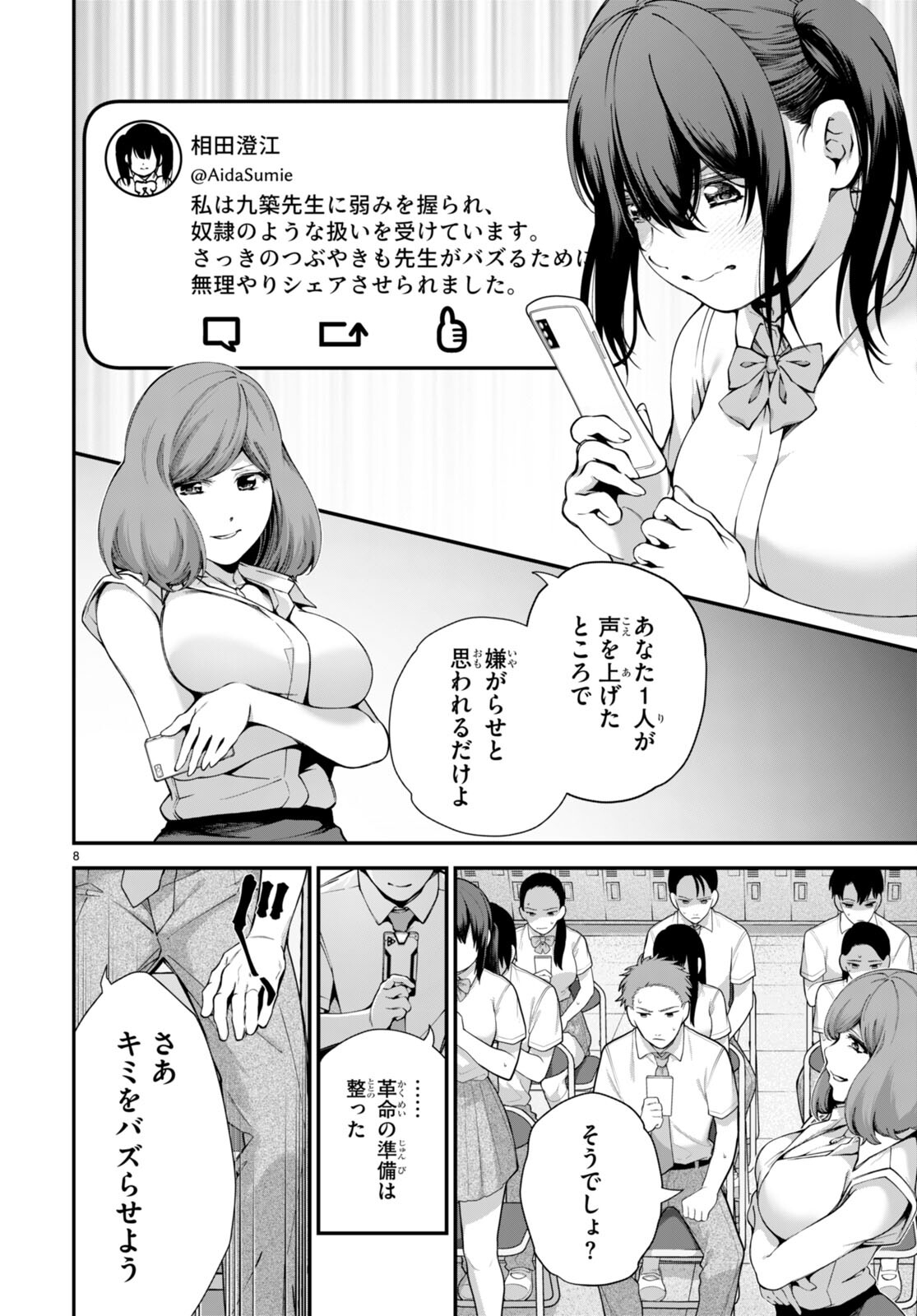 #バズゲーム 第3話 - Page 8