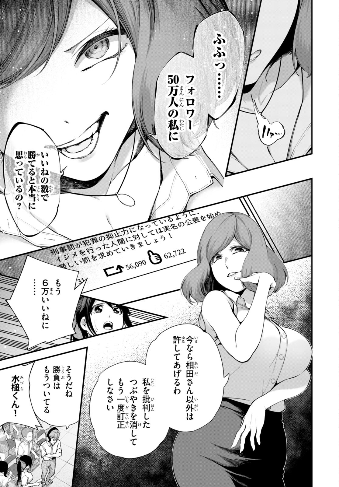 #バズゲーム 第3話 - Page 13