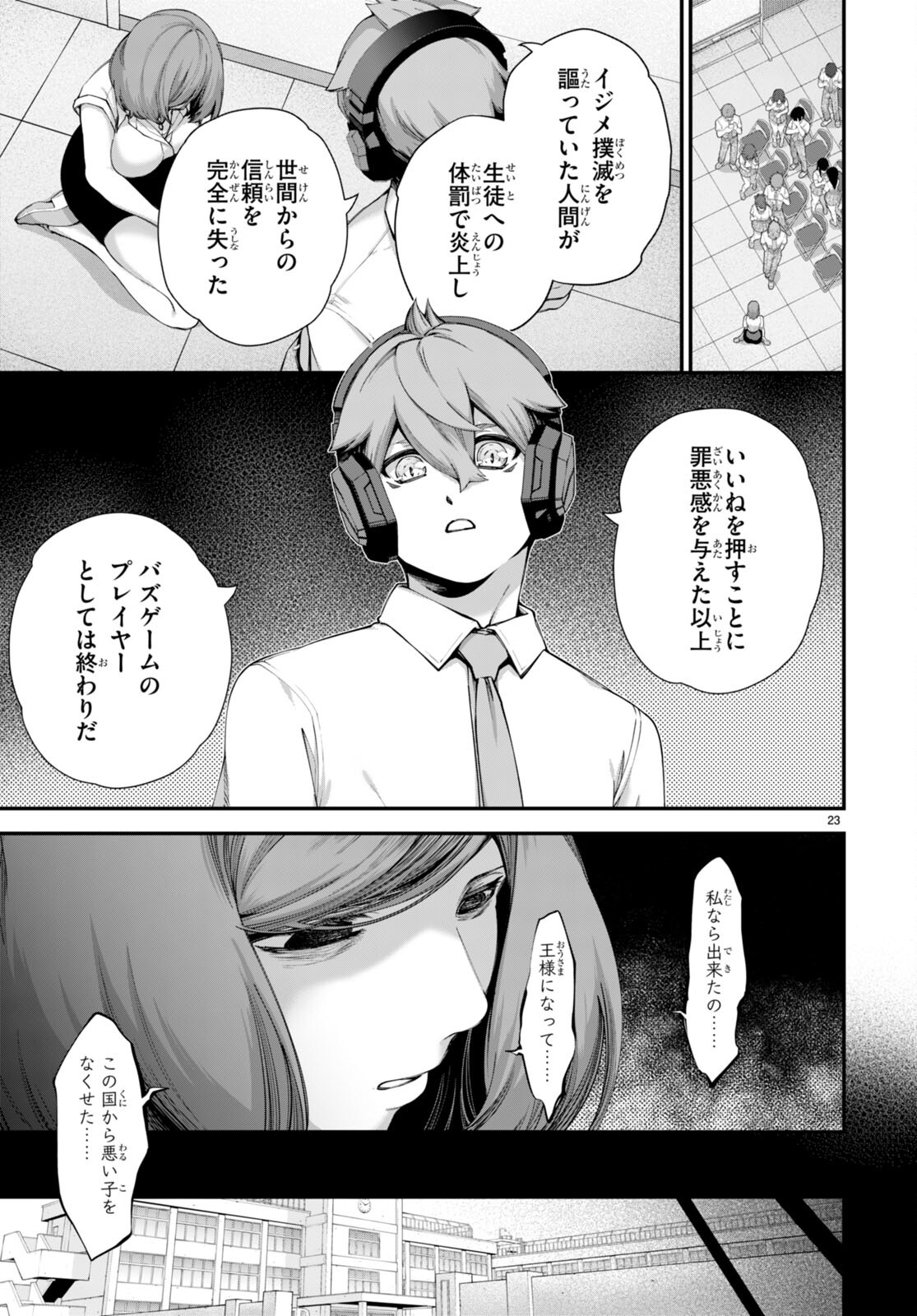 #バズゲーム 第3話 - Page 23