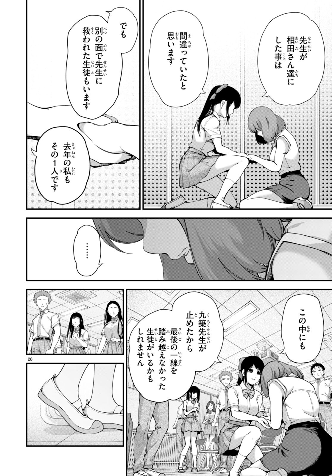 #バズゲーム 第3話 - Page 26