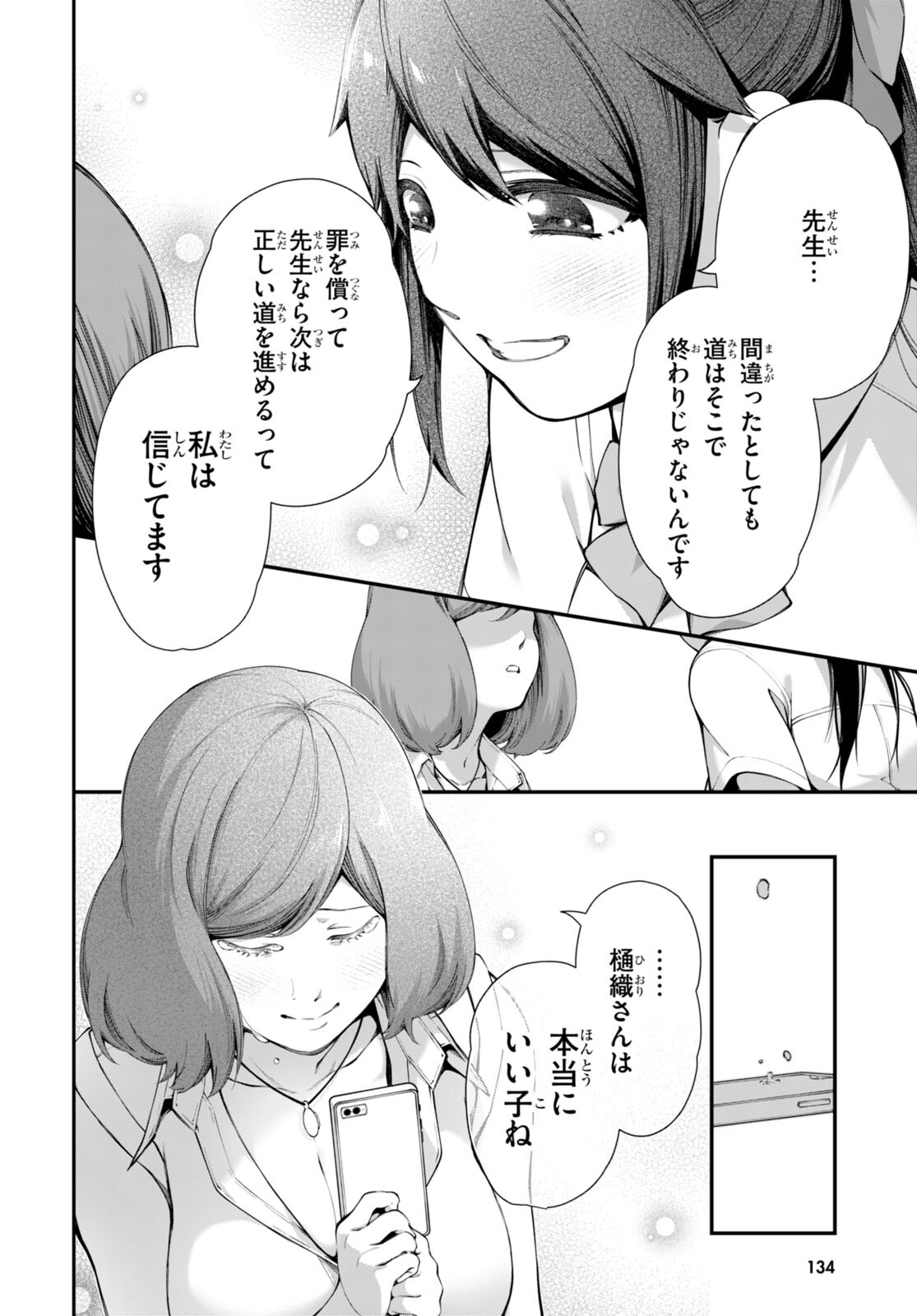 #バズゲーム 第3話 - Page 28