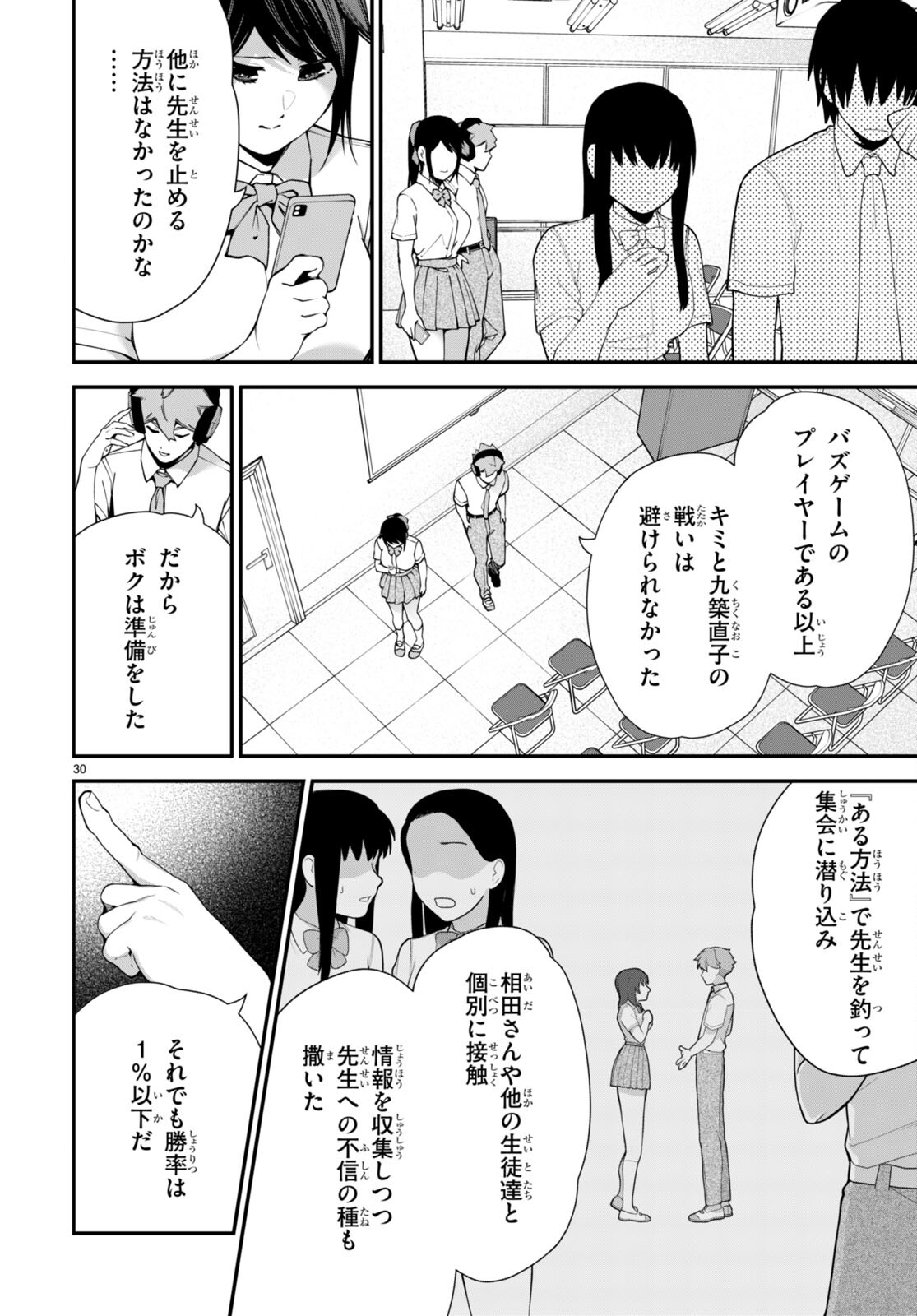 #バズゲーム 第3話 - Page 30