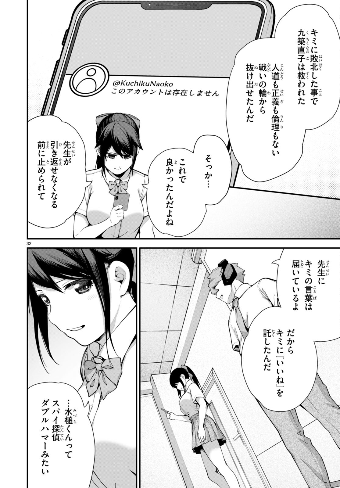 #バズゲーム 第3話 - Page 32