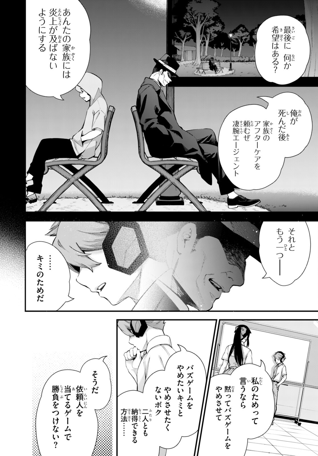 #バズゲーム 第4話 - Page 10