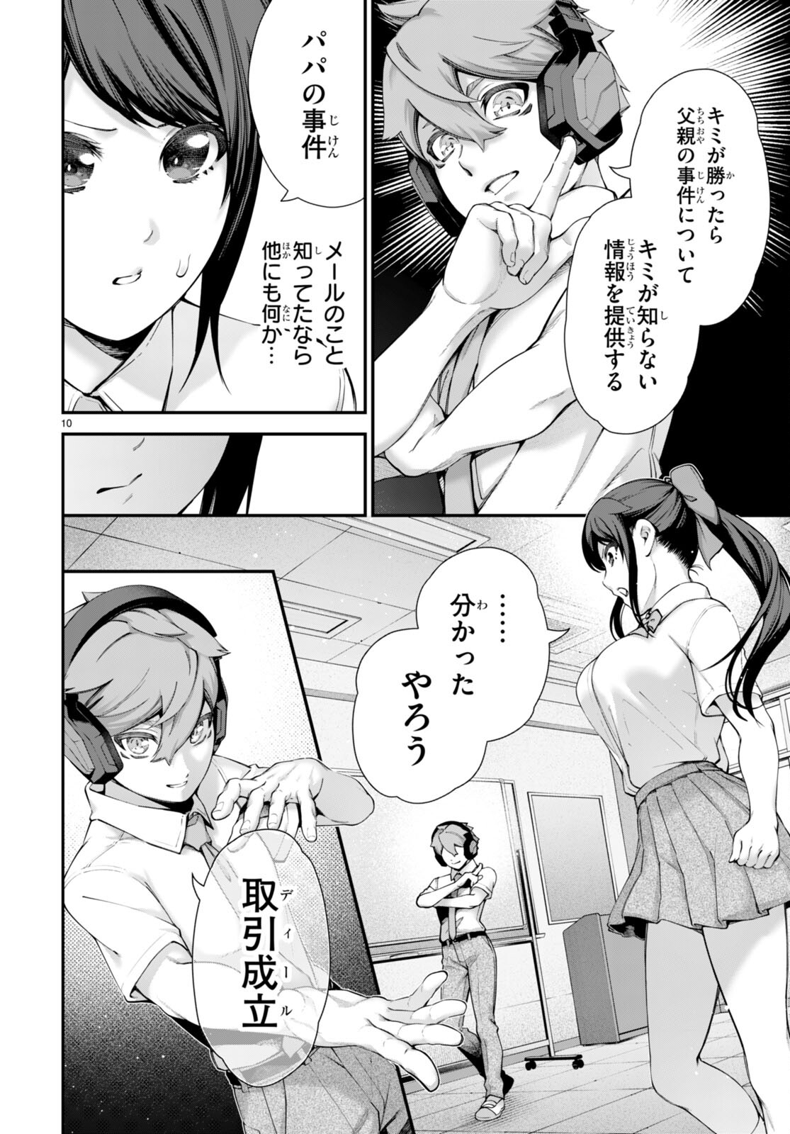 #バズゲーム 第4話 - Page 12