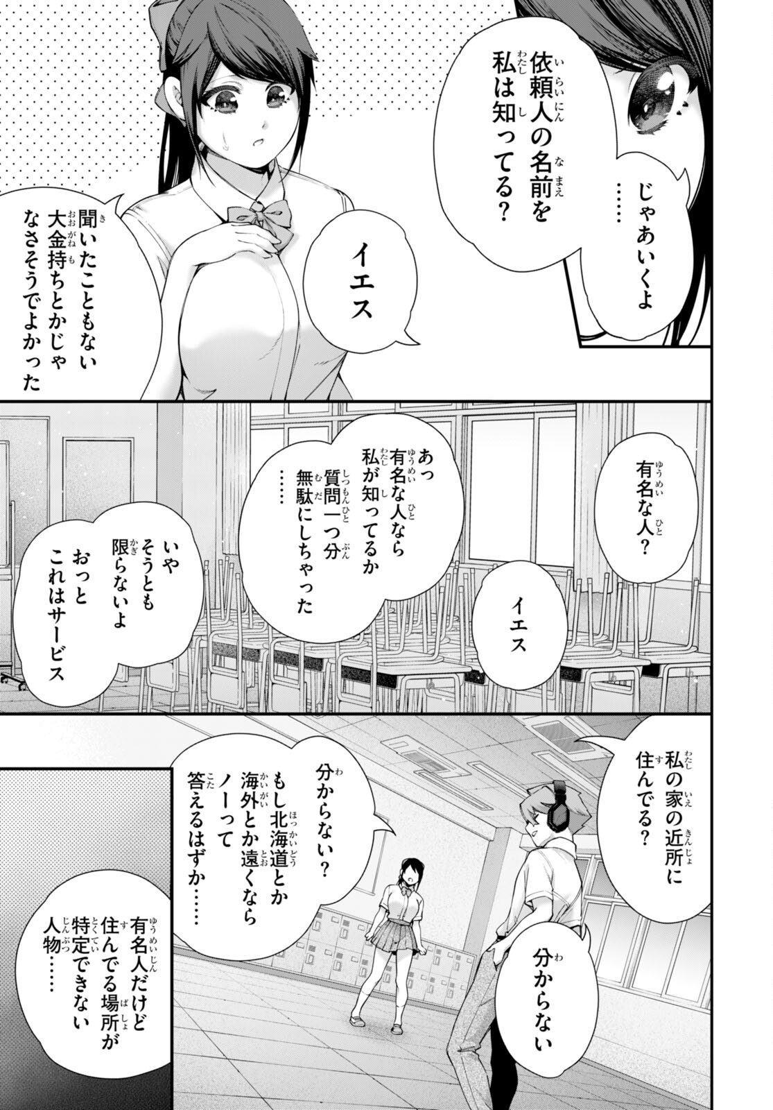 #バズゲーム 第4話 - Page 13