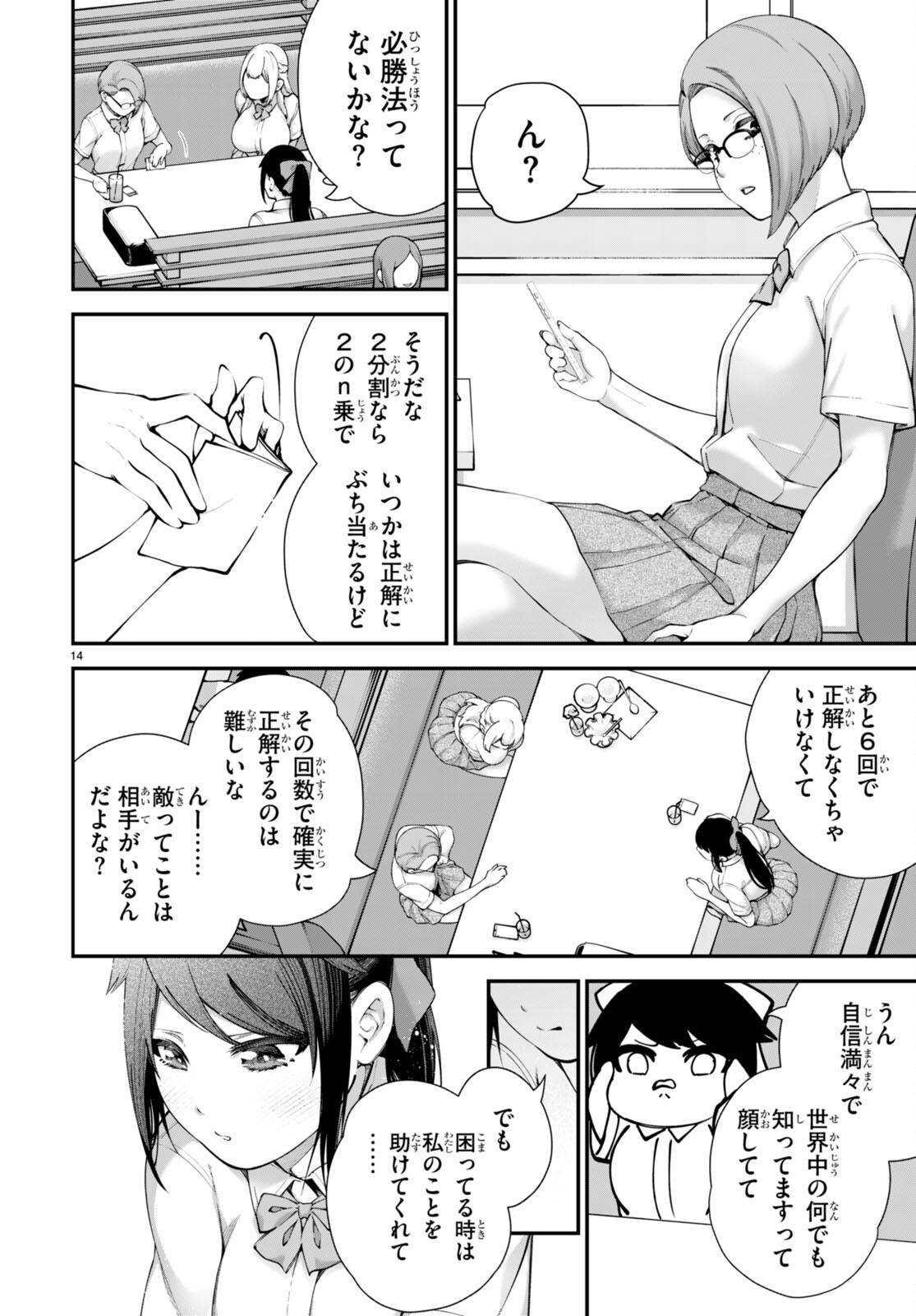 #バズゲーム 第4話 - Page 16