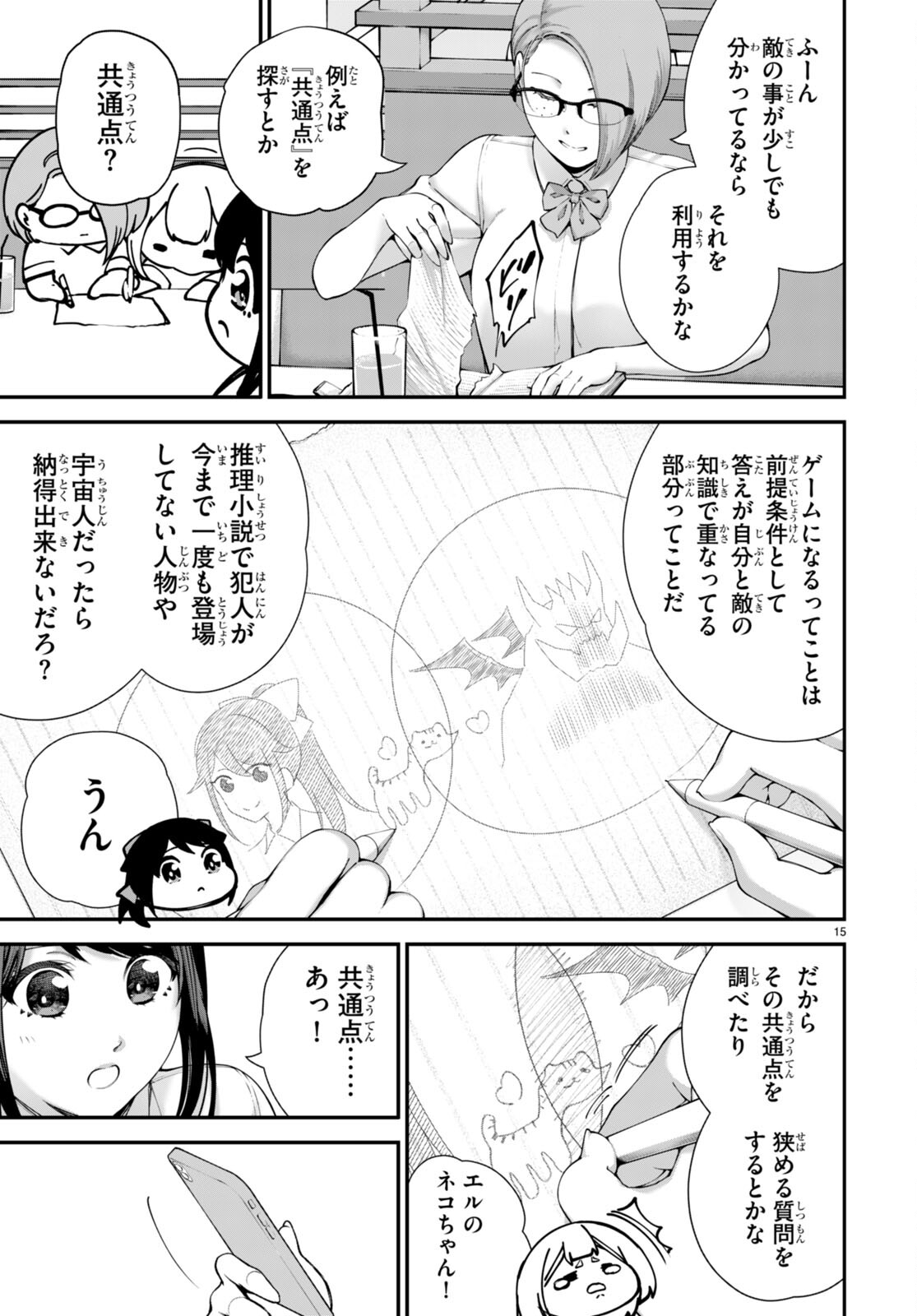 #バズゲーム 第4話 - Page 17