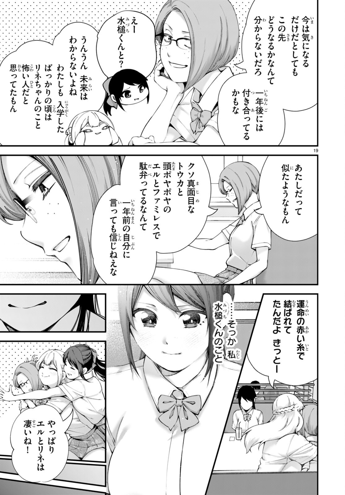 #バズゲーム 第4話 - Page 21