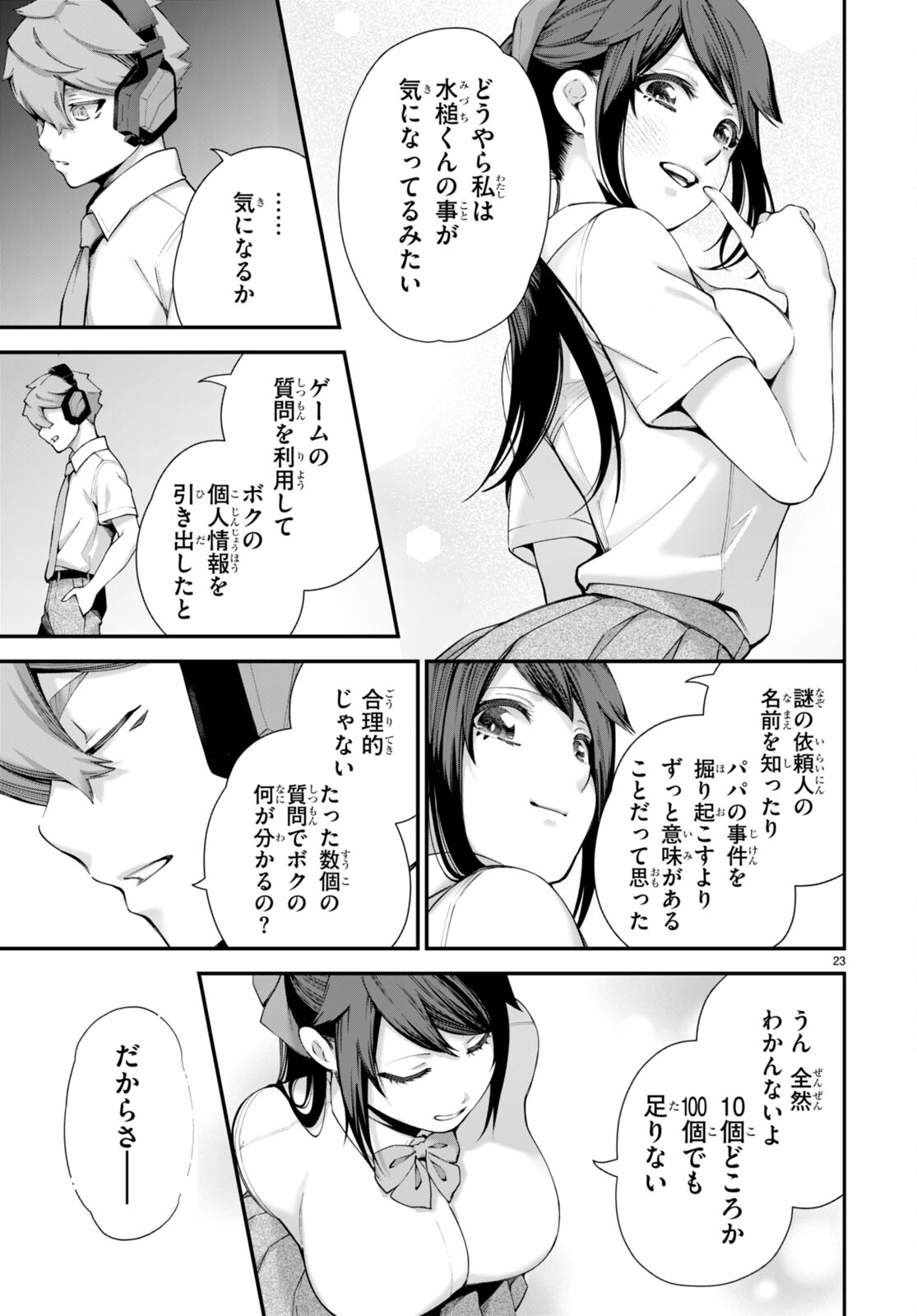 #バズゲーム 第4話 - Page 25