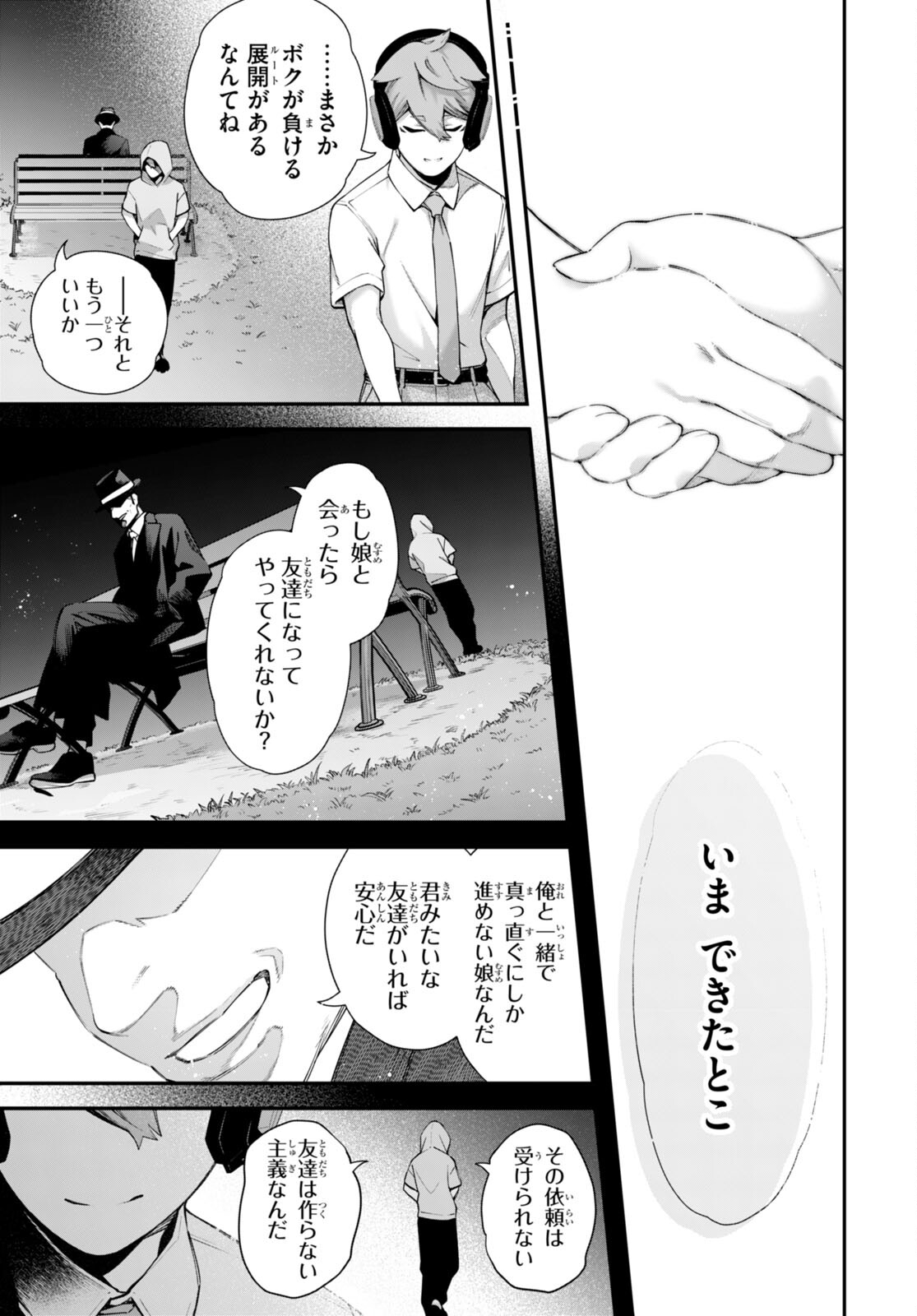 #バズゲーム 第4話 - Page 27