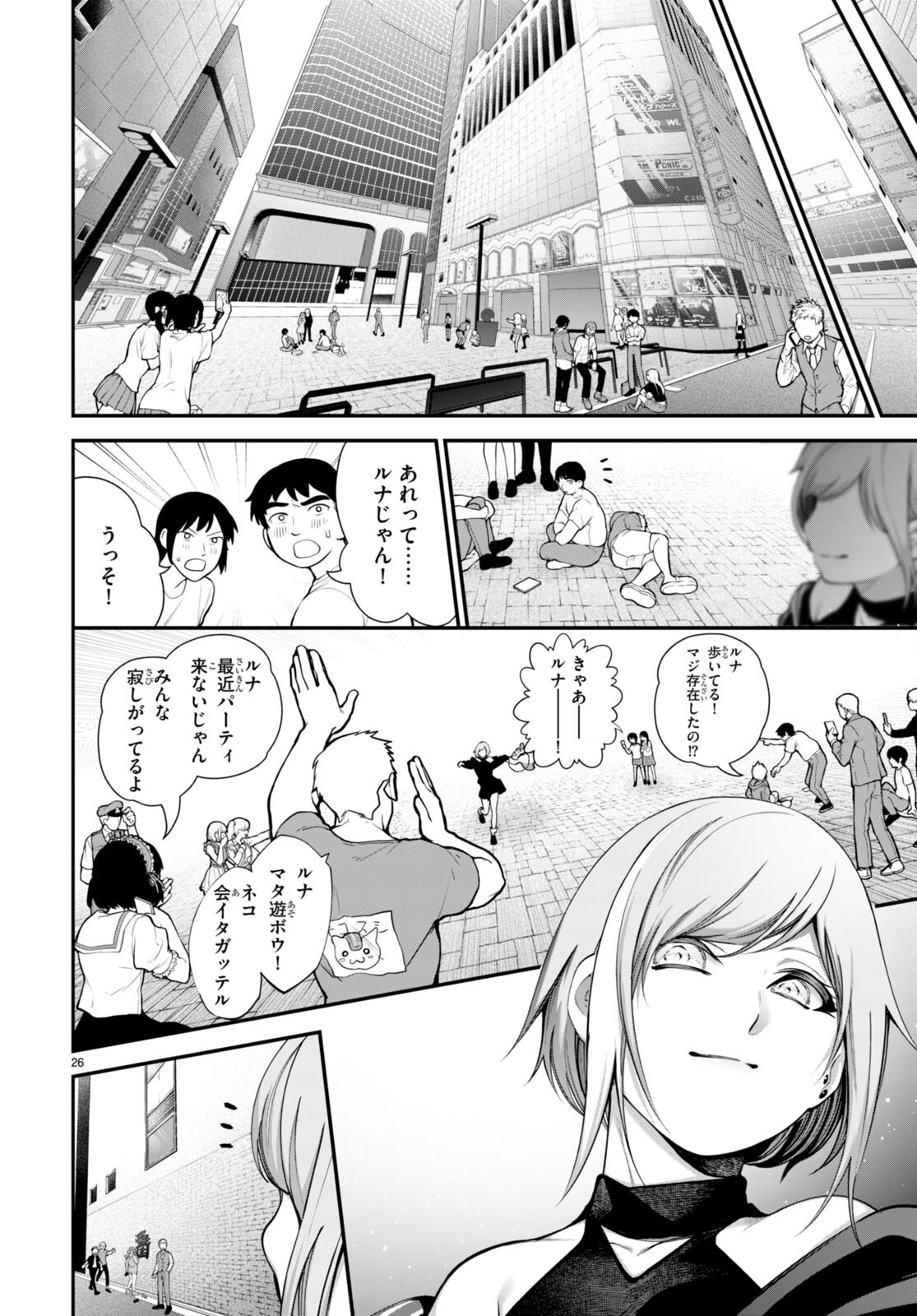 #バズゲーム 第4話 - Page 28