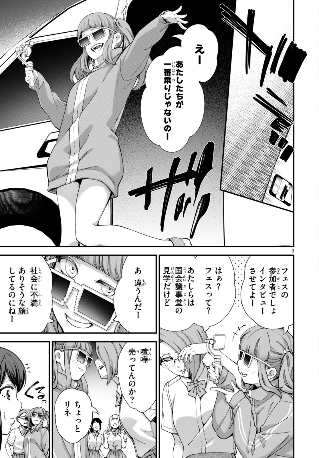 #バズゲーム 第5話 - Page 3