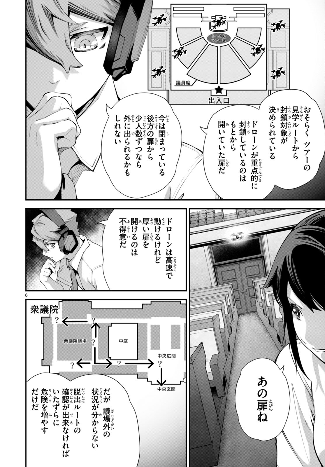 #バズゲーム 第6話 - Page 6