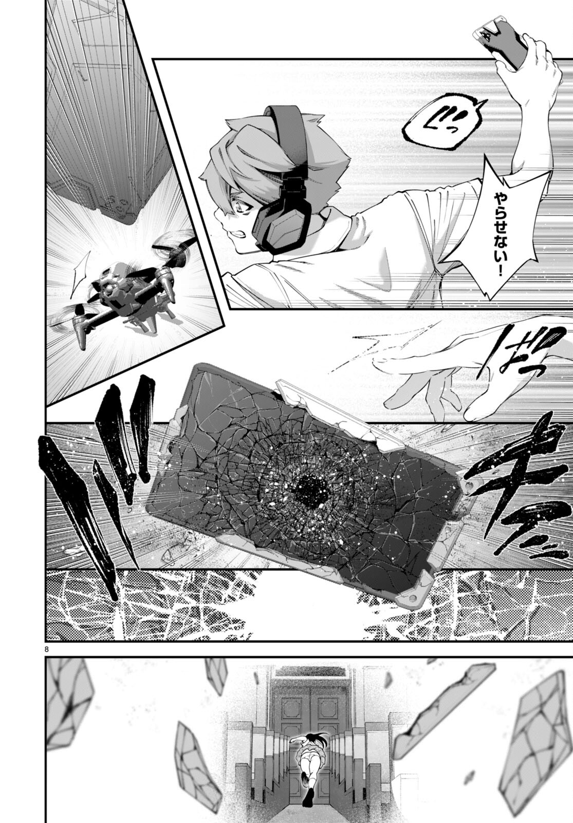 #バズゲーム 第6話 - Page 8