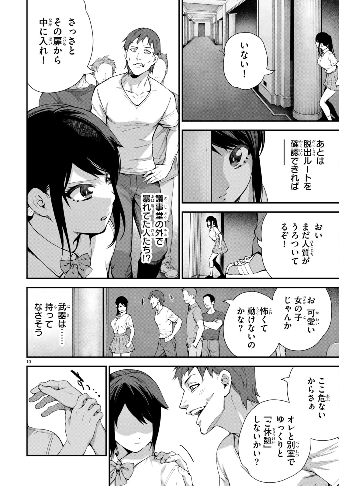 #バズゲーム 第6話 - Page 10