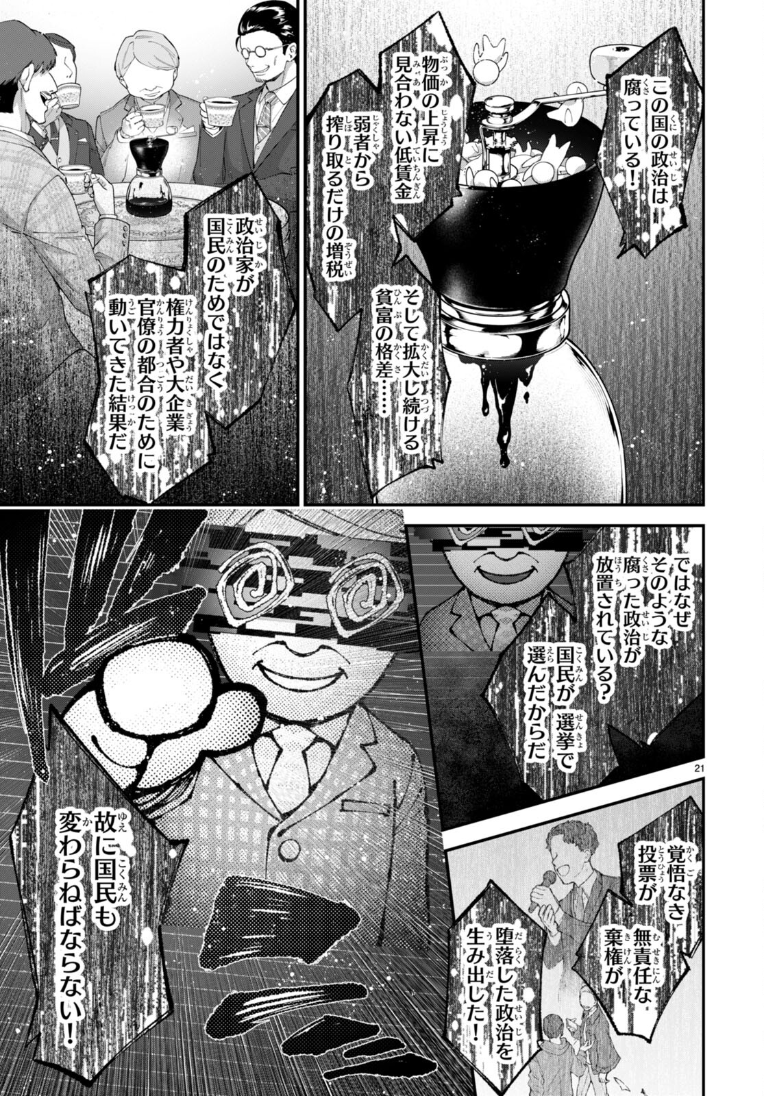 #バズゲーム 第6話 - Page 21