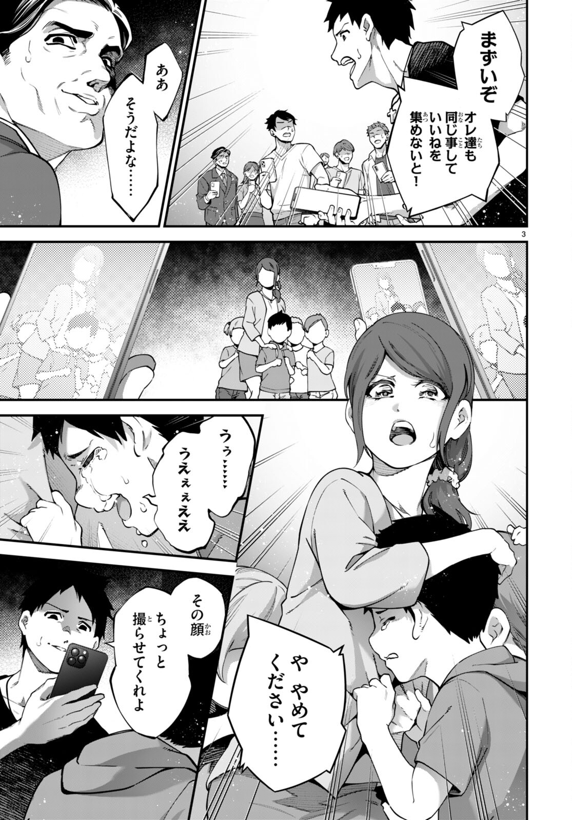 #バズゲーム 第7話 - Page 3