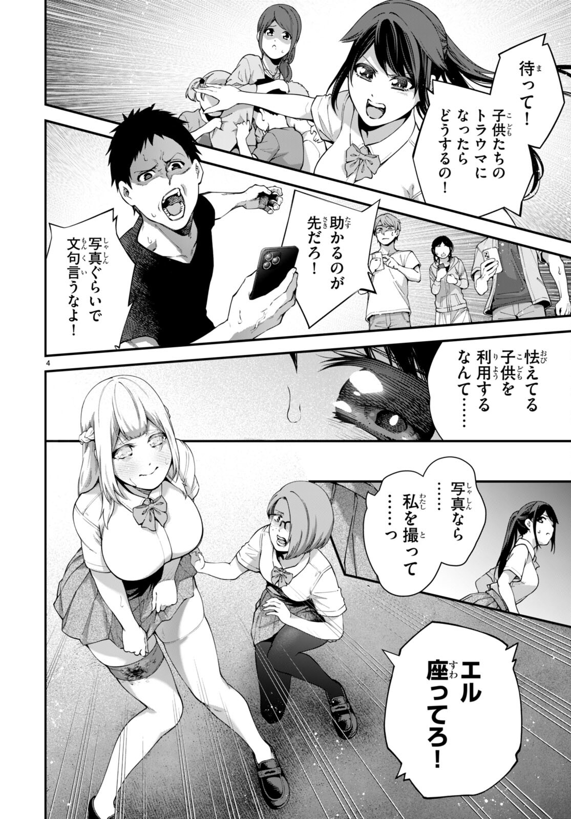 #バズゲーム 第7話 - Page 4