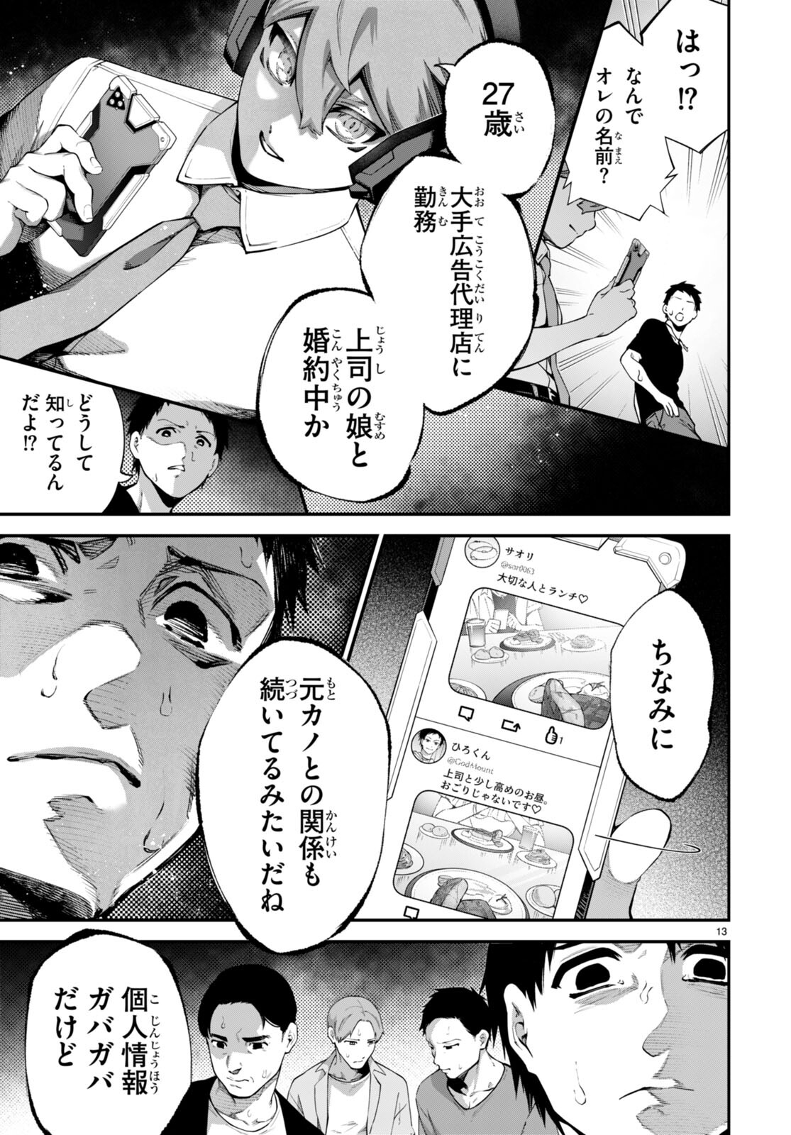 #バズゲーム 第7話 - Page 13