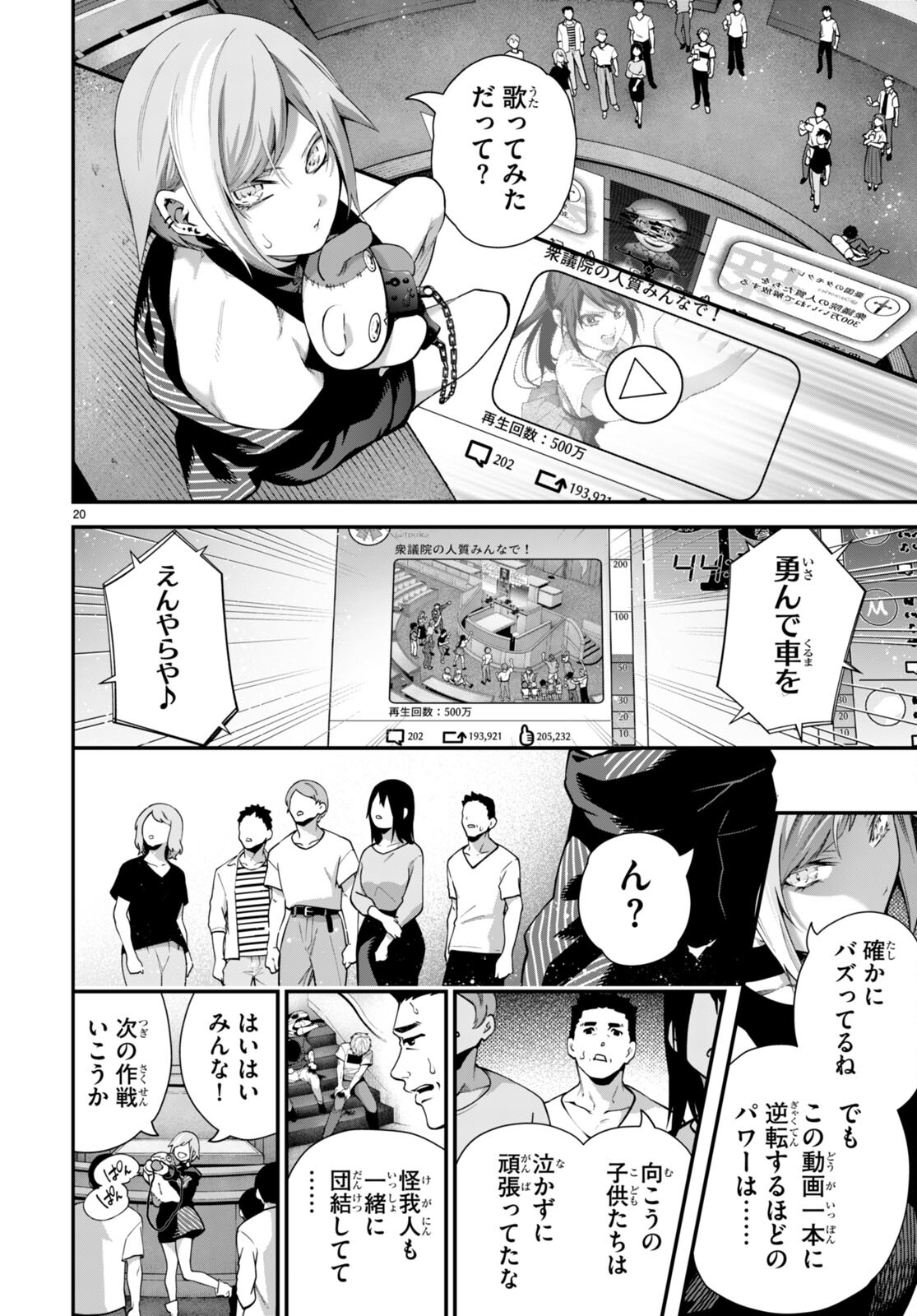 #バズゲーム 第7話 - Page 20