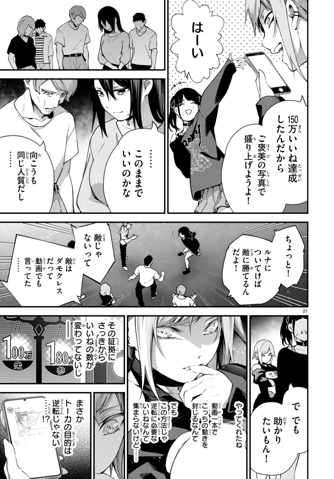 #バズゲーム 第7話 - Page 21