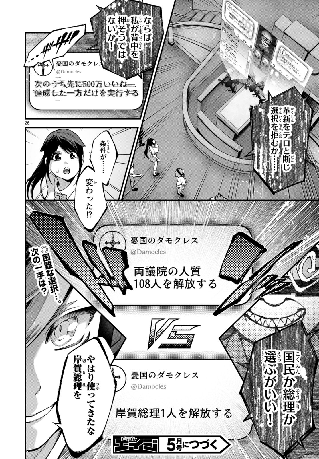 #バズゲーム 第7話 - Page 26