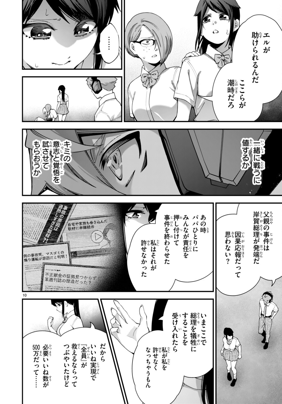 #バズゲーム 第8話 - Page 10